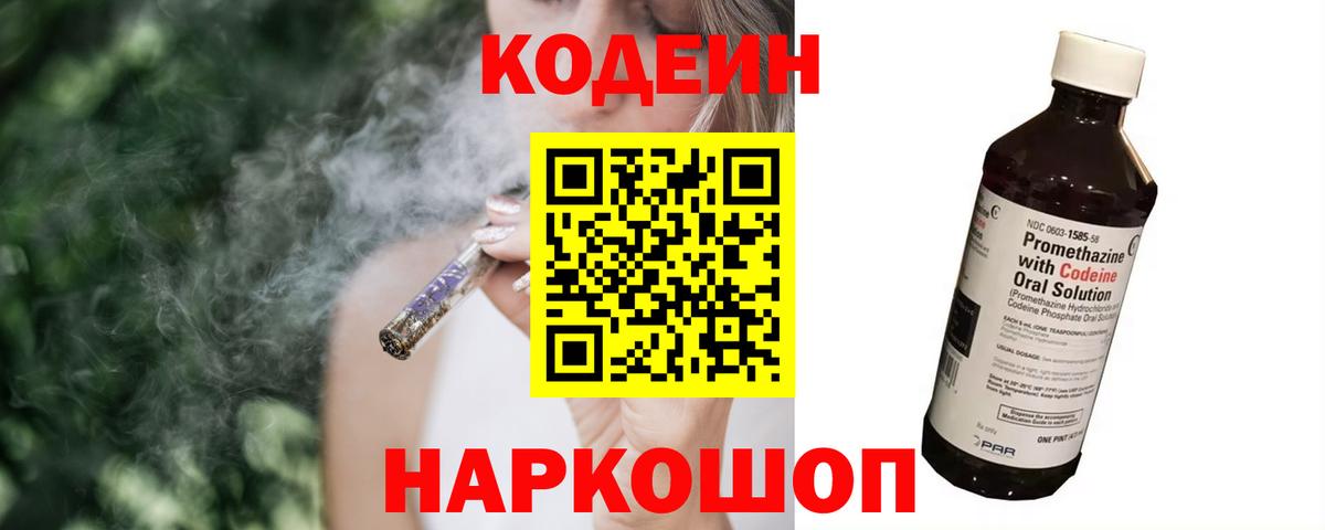 Кировск  дарнет шоп  Вход с VPN  Кодеиновый сироп Lean напиток Lean (лин) 