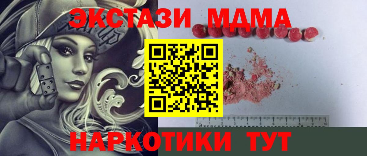 Кировск  МДМА Molly  MDMA кристаллы  Вход с VPN 