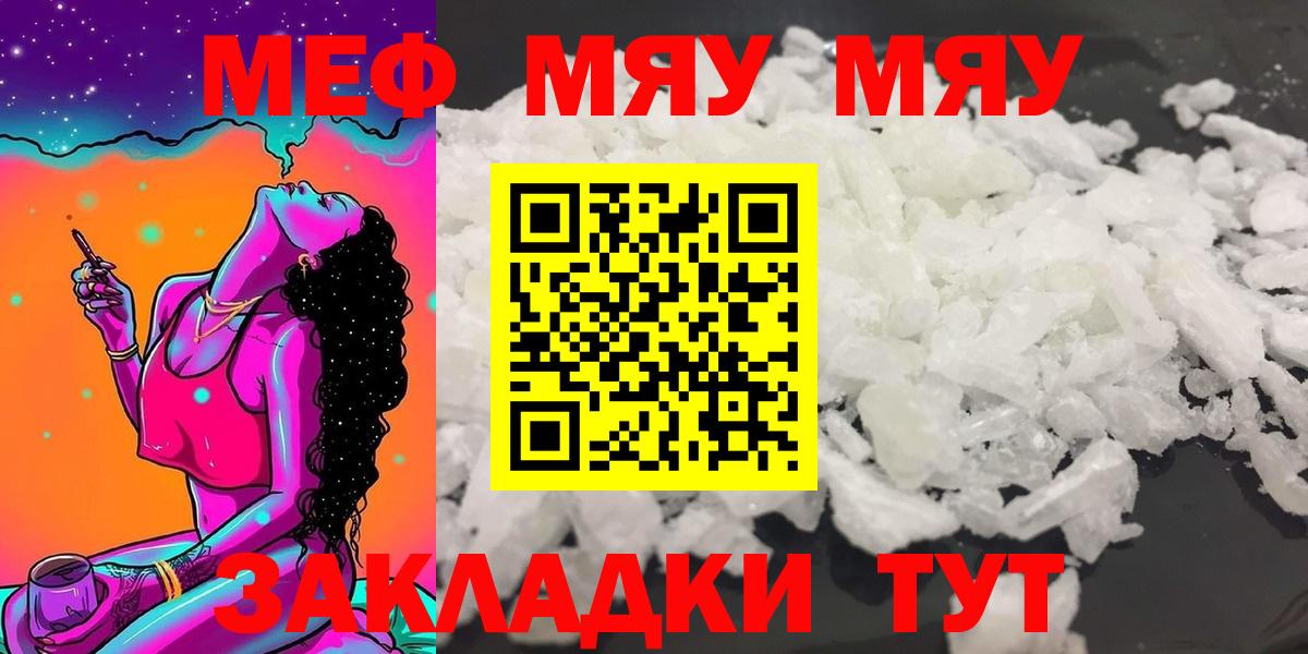 Мефедрон кристаллы Кировск