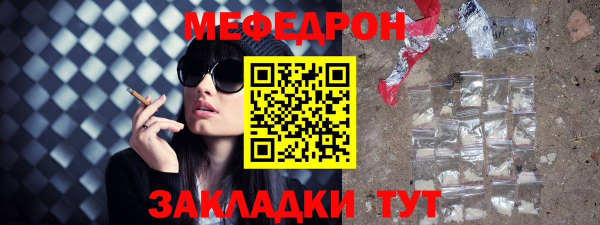 МЯУ-МЯУ кристаллы  Меф мяу мяу  где купить   Вход с VPN  Кировск 