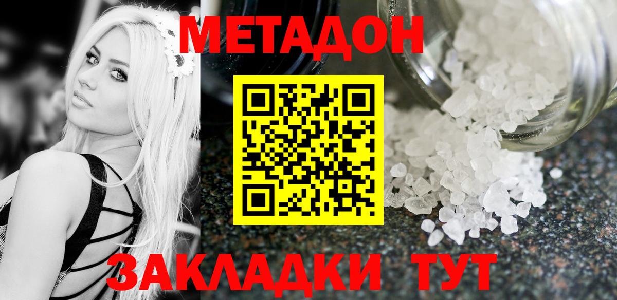 МЕТАДОН белоснежный Кировск