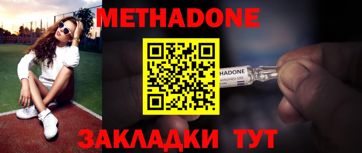 Метадон methadone  Вход с VPN  Кировск 