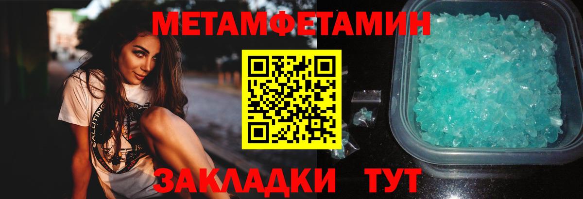 Первитин Methamphetamine Кировск