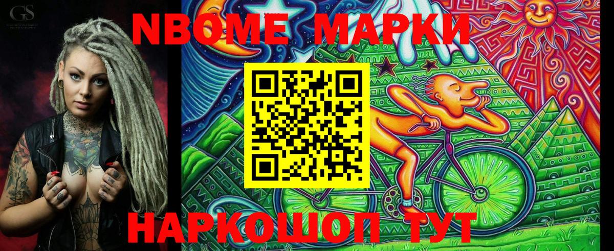 Марки 25I-NBOMe 1,8мг Кировск